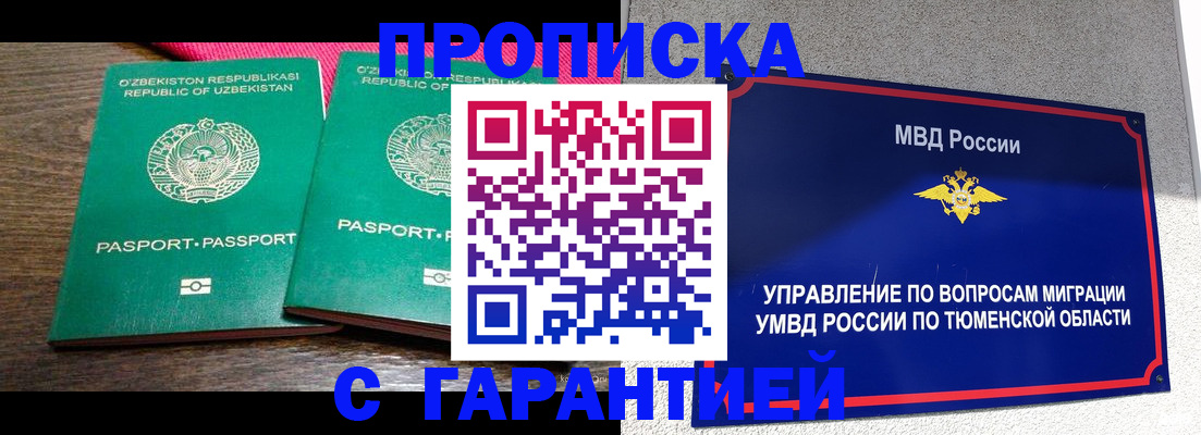 прописка ребенка в Мурино